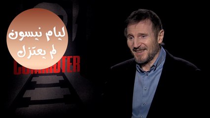 ليام نيسون لا يفكر بالاعتزال