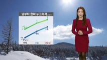 [날씨] 최강 한파 낮부터 누그러져...중서부·호남  / YTN