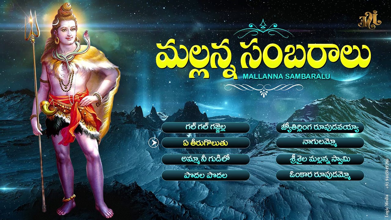 Maha Sivarathri Special Songs || Mallanna Sambaralu || Most Papular Lord Siva Songs || Jayasindoor ||