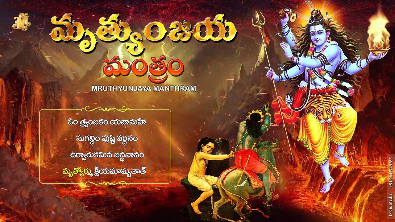 Popular Mrutyunjaya Mahamantramu || Maha Shivaratri Special || Telugu Devotional Song || Jayasindoor Entertainments ||