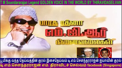 T M Soundararajan Legend GOLDEN VOICE IN THE WORLD BY THIRAVIDASELVAN  VOL  70  admk song 10