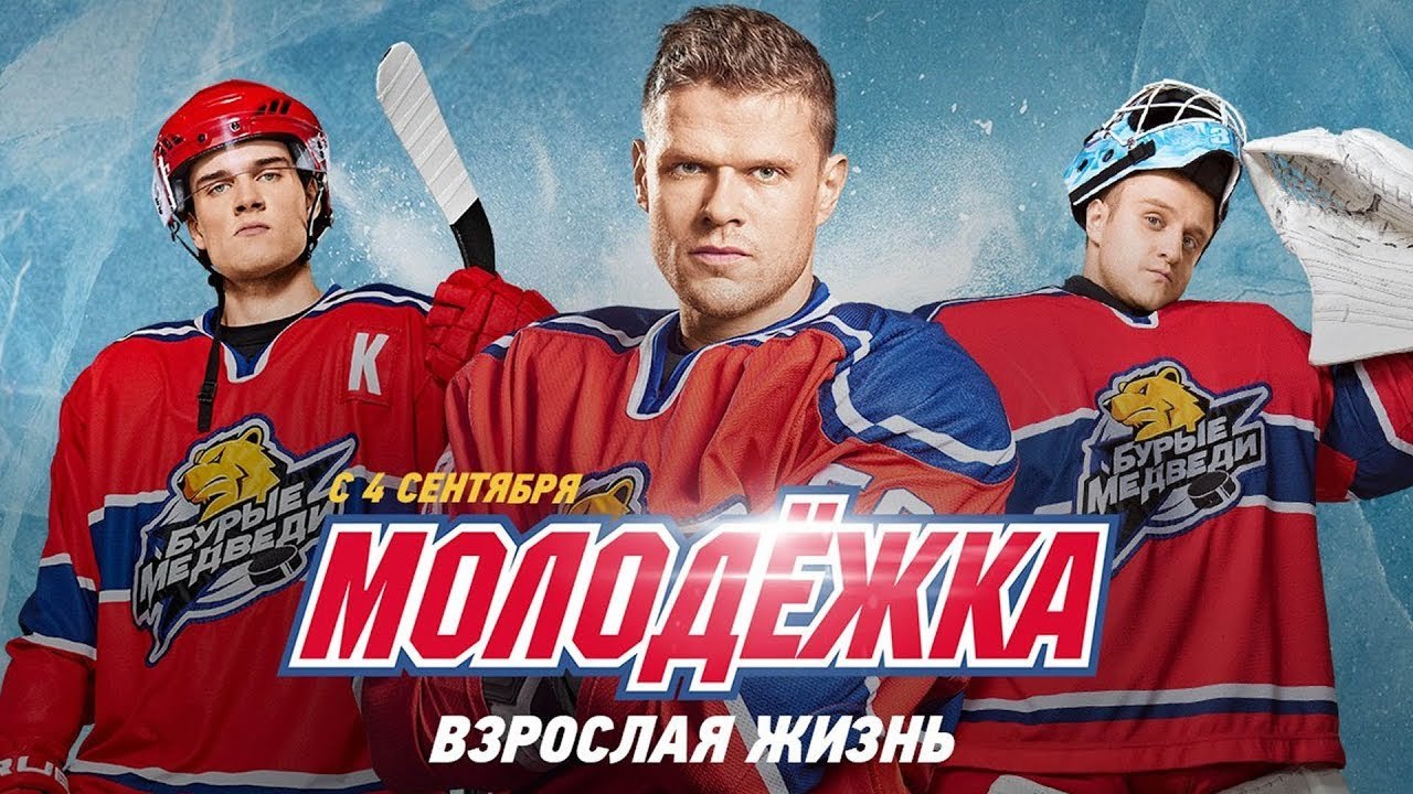 Где посмотреть Молодежка 5 сезон 29 серия