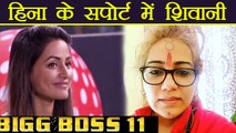 Bigg Boss 11: Shivani Durga makes VOTE APPEAL for Hina Khan ; Watch Video | FilmiBeat