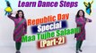 Dance Steps on Maa Tujhe Salaam - Part-2 | सीखें 'माँ तुझे सलाम' पर डांस  स्टेप्स | Boldsky