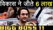 Bigg Boss 11: Vikas Gupta wins 6 lakhs in 'Vikas City', this decreases PRIZE MONEY | FilmiBeat