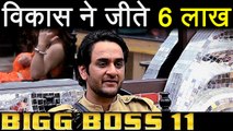 Bigg Boss 11: Vikas Gupta wins 6 lakhs in 'Vikas City', this decreases PRIZE MONEY | FilmiBeat