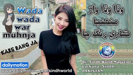 Wada Wada War Muhnja | Sindhi Songs 2018 | New Album | Eid | Dance | Music | Remix Album | HD Songs | Sindh World