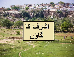 Urdu class 1 Lesson 39, Urdu story اشرف کا گاؤں