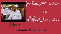Moulana Mohammad Makki Janaza Hazrat Adam (A.S) and Roza-e-Rasool (S.A.W) Islamic Guaidance