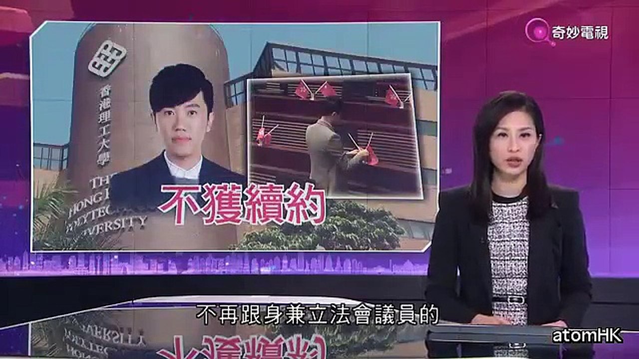 【政治迫害】赤化理大 侮辱五星旗 遭紀律聆訊 鄭松泰不獲續約