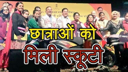 Assam _ हजार छात्राओं को Sarkar ने दी Scooty