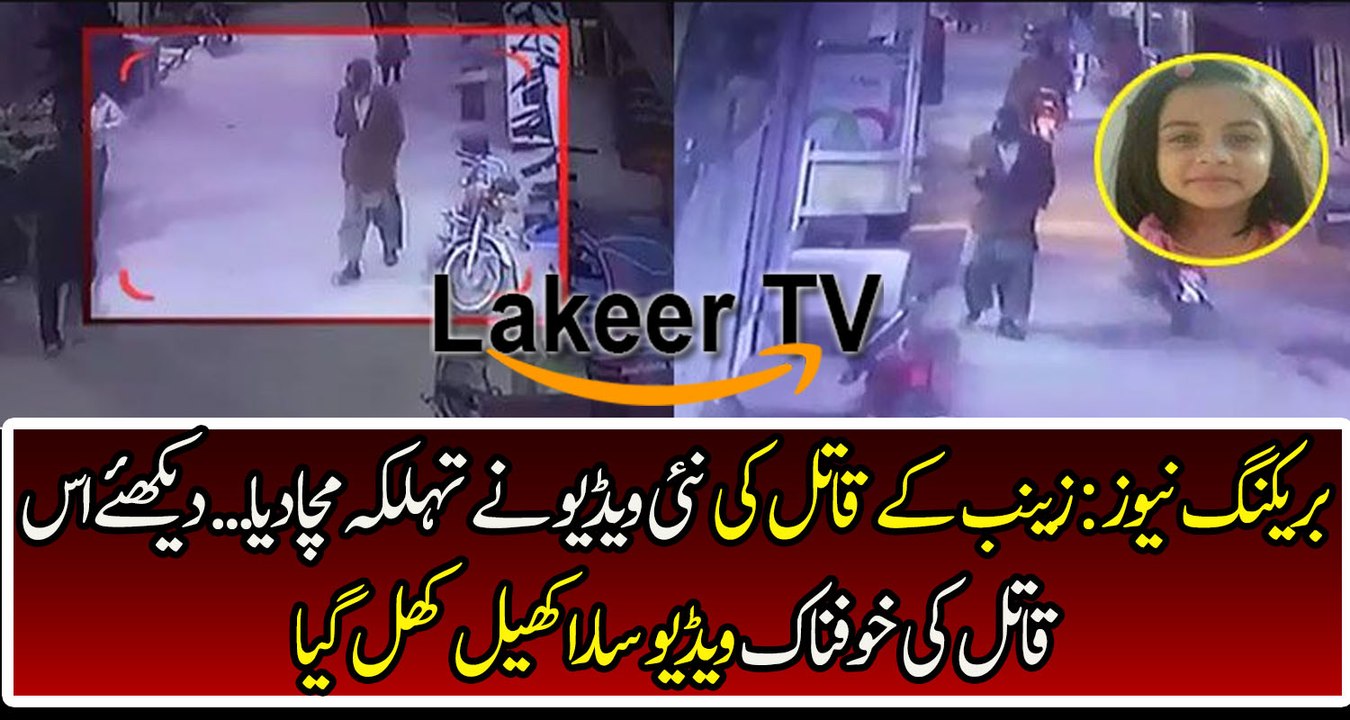 New CCTV Footage Found in Zainab's Assassination Case