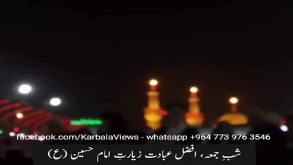 Shab e Jumma | Afzal Ibadaat Ziyarat e Imam Hussain (as) Ibn Ali (as).