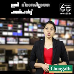 ഇനി വിലാസമില്ലാത്ത പാസ്‌പോര്‍ട്ട്