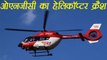 Mumbai: ONGC के 5 कर्मचारियों को ले जा रहा  Helicopter Crash, 4 शव बरामद | वनइंडिया हिंदी