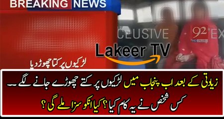 Another Sad Incident Happened With Two Girls In Punjab