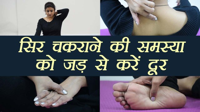 Acupressure points for dizziness | सर में चक्कर को ऐसे करें दूर | Learn Acupressure | Boldsky