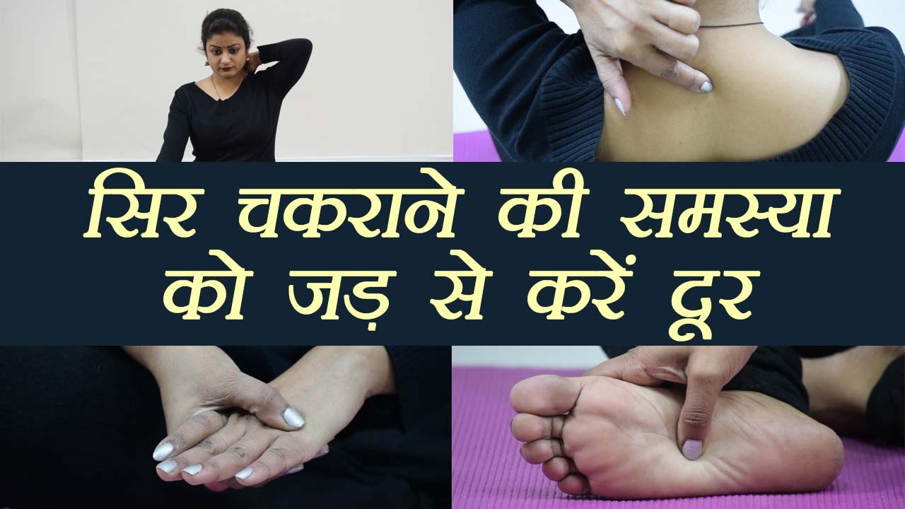 Acupressure points for dizziness | सर में चक्कर को ऐसे करें दूर | Learn Acupressure | Boldsky