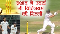 India vs South Africa 2nd test : Ishant Shamra bowled AB de Villiers for 20 runs | वनइंडिया हिन्दी