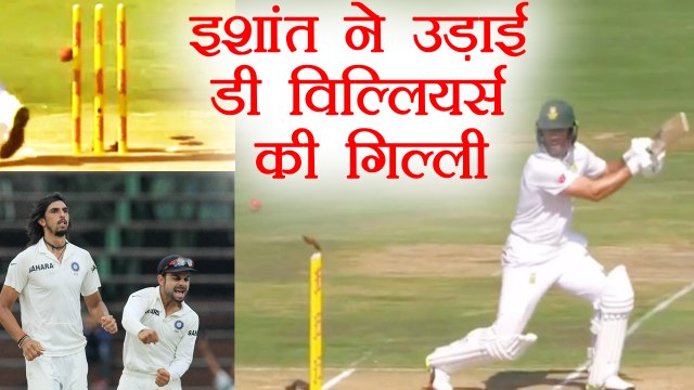 India vs South Africa 2nd test : Ishant Shamra bowled AB de Villiers for 20 runs | वनइंडिया हिन्दी
