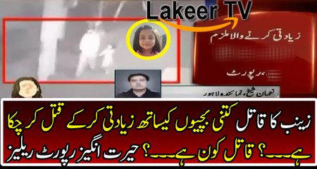 Breaking: Detail Report On Culprit of Zainab Murder Case