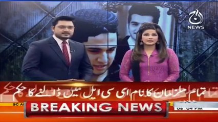 SC directs Govt to put Shahrukh Jatoi and others name on ECL | Aaj News