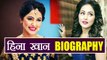 Bigg Boss 11: Hina Khan Biography | Hina Khan's Unknown Facts and Life History | FilmiBeat