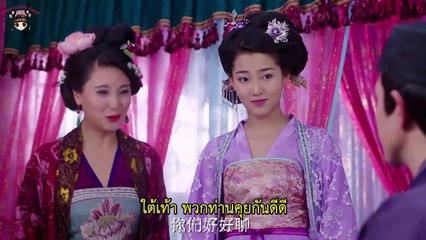 แม่ทัพอยู่บนข้าอยู่ล่าง ตอนที่ 29 ซับไทย