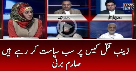 #ZainabMurderCase  Par Saab Siasat Karahy Hain | Sarim Burney