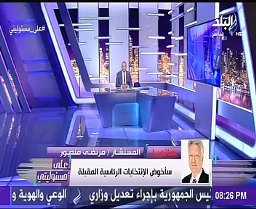 مرتضى منصور لبرنامج "على مسئوليتى": سأترشح للرئاسة وأول قراراتى غلق فيس بوك