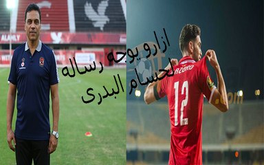 فرحه حسام البدري وازارو في كاس السوبر