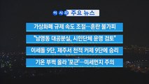 [YTN 실시간뉴스] 이세돌 9단, 제주서 천적 커제 9단에 승리 / YTN