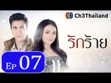 Tình Yêu Tội Lỗi Tập 7 VietSub FullHD Phim Thái Lan Hay