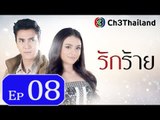 Tình Yêu Tội Lỗi Tập 8 VietSub FullHD Phim Thái Lan Hay