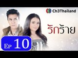 Tình Yêu Tội Lỗi Tập 10 VietSub FullHD Phim Thái Lan Hay