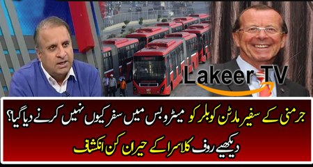 Rauf Klasra Analysis Why Punjab Government Stopped German Ambassador To Travel In Metro Bus