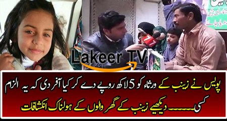 Big Revelation of Zaniab's Family About Kasur Police