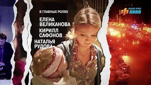 Условия контракта - 2. Сериал. Серия 3 из 8. Феникс Кино. Мелодрама