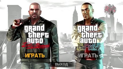 GTA IV The Lost and Damned Прохождение Часть 1