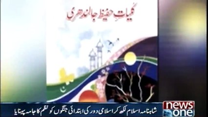 Birth Anniversary of Abu Al-Asar Hafeez Jalandhari observed