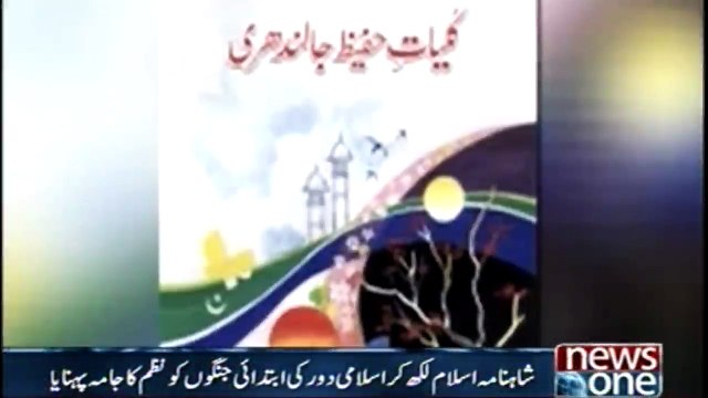 Birth Anniversary of Abu Al-Asar Hafeez Jalandhari observed