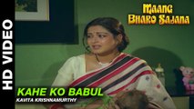 Kahe Ko Babul - Maang Bharo Sajana | Kavita Krishnamurthy | Jeetendra & Rekha