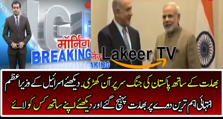 Israeli PM Arrive Indian For Making New Strategies Against Pakistan