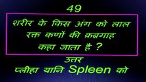 GK Questions and Answers Revision GK in Hindi General Knowledge Questions
