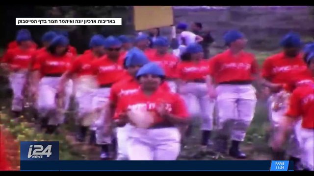 Les Israéliens ont la nostalgie des années 60