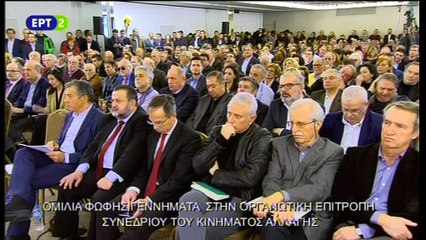 Ομιλία Γεννηματά στην Οργανωτική Επιτροπή