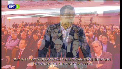 Ομιλία Σ.Θεοδωράκη στην Οργανωτική Επιτροπή