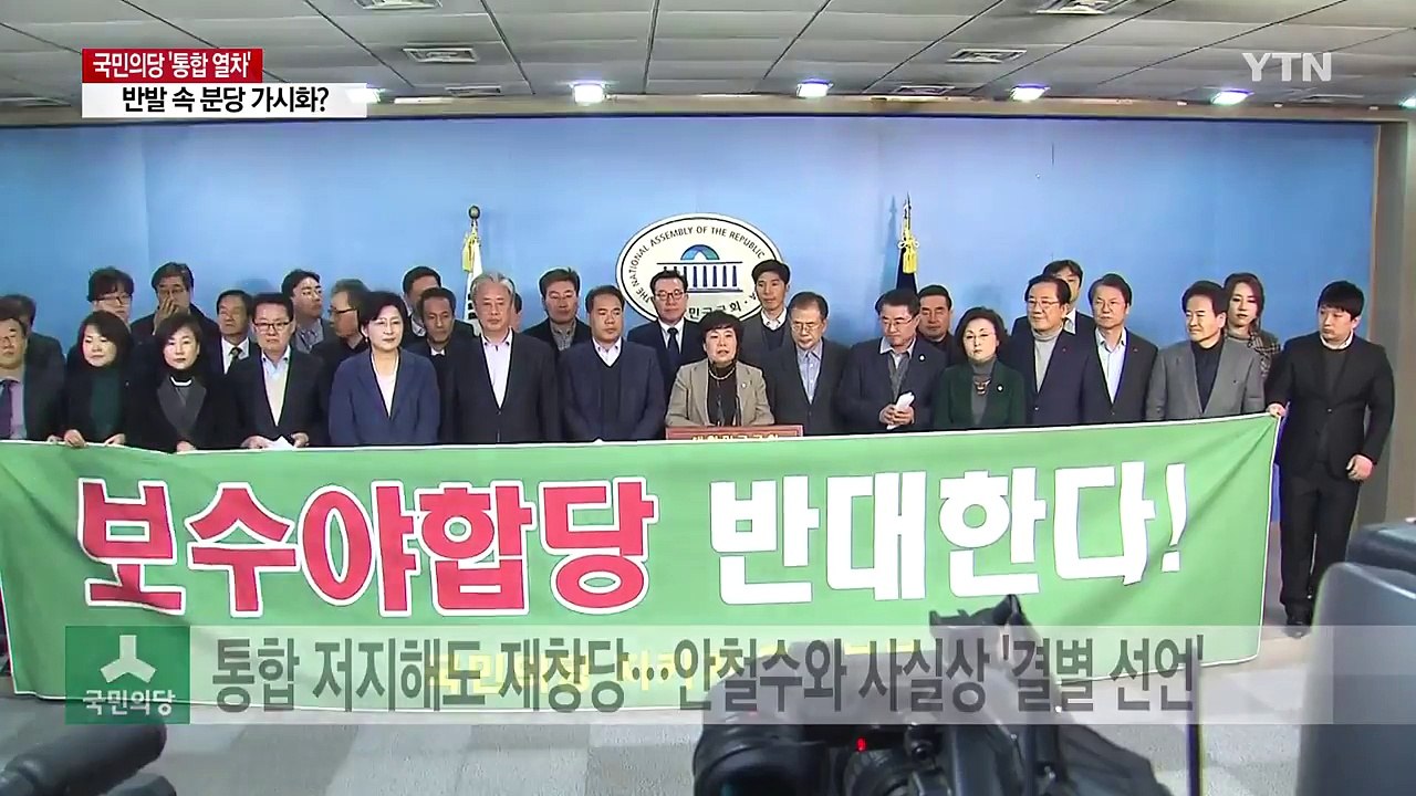 통합 반대파 "신당 창당"...안철수와 사실상 결별 선언 / YTN