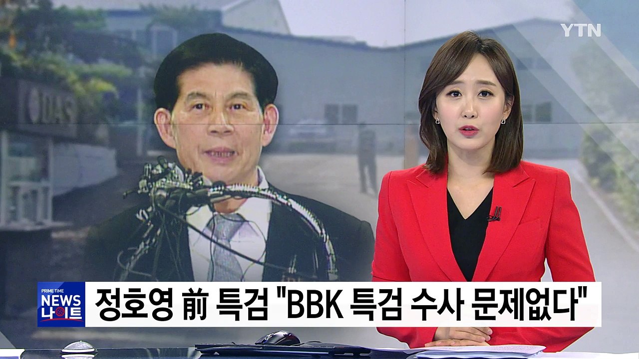 '다스 120억' 발표 시 국론 분열?...정호영 조만간 소환 / YTN