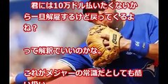 メジャーカブス 川崎宗則（ムネリン） 解雇の真相が驚愕！ 知らなかったメジャーのルール 【プロ野球　裏話】速報と裏話 プロ野球&MLB